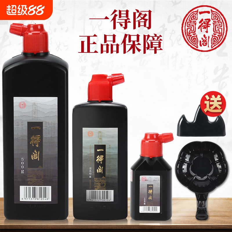 一得阁墨汁正品国画练习书法毛笔学生专用墨水初学大瓶速干书套装油烟精制北京对联高级小楷金墨