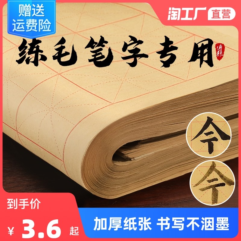 加厚毛边纸米字格宣纸书法专用毛笔字练习纸半生半熟纸初学者入门套装大中楷软笔书法练习用纸专用纸草纸批发