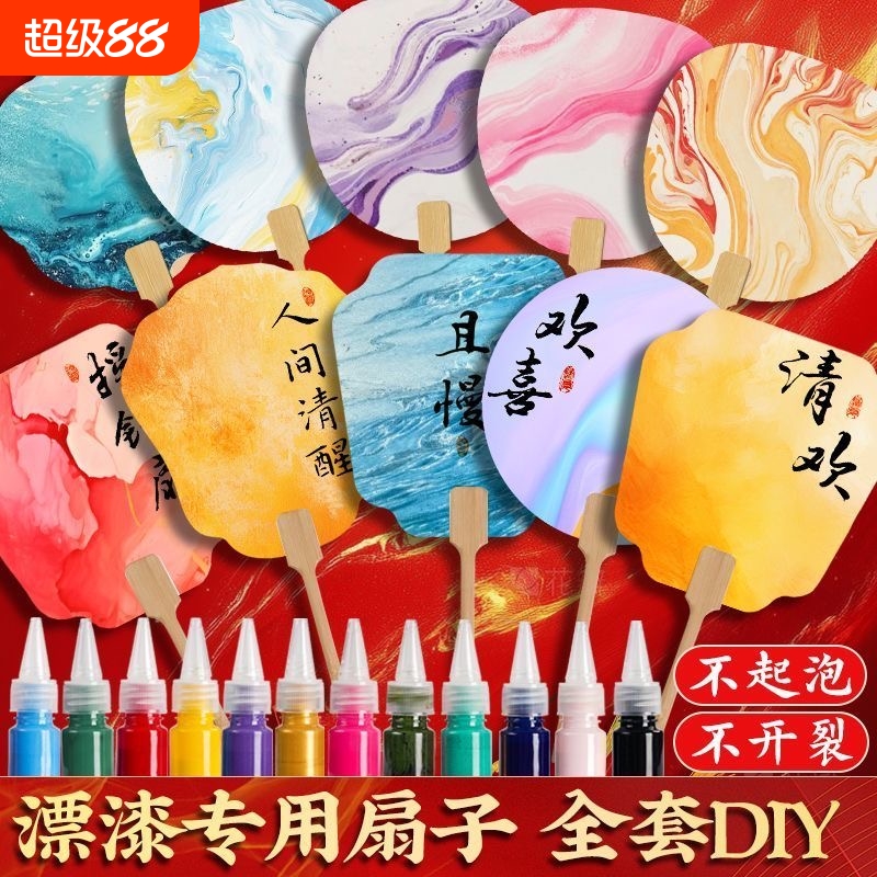 古风非遗漆扇加厚宣纸团扇带图案带字漂漆扇子专用套装初学者全套摆摊工具diy染料扇子空白批发