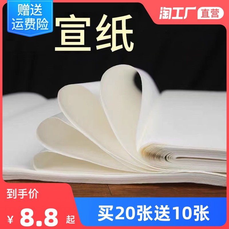 安徽宣纸三尺四尺八尺六尺山水生宣半生半熟宣白色写意花鸟国画工笔创作书法专用檀皮宣纸初学者练习写毛笔字