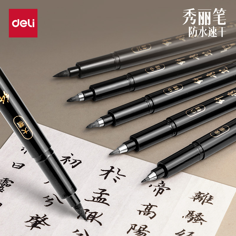得力秀丽笔练字笔学生用钢笔式毛笔书法笔软头可加墨大楷中楷小楷抄经练字绘画美工软笔专用墨笔勾线笔速干