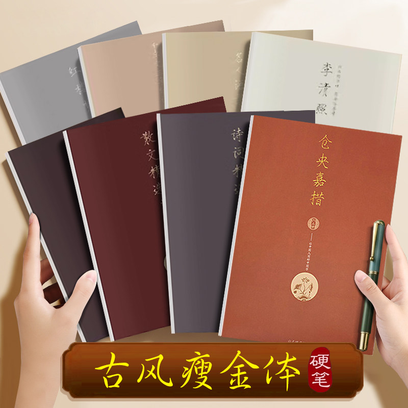 瘦金体字帖练字硬笔入门初学者专用宋徽宗钢笔临摹纸女士临慕练字帖成人成年女生字体漂亮男生行楷书法初中生高中生古诗词唐诗字贴