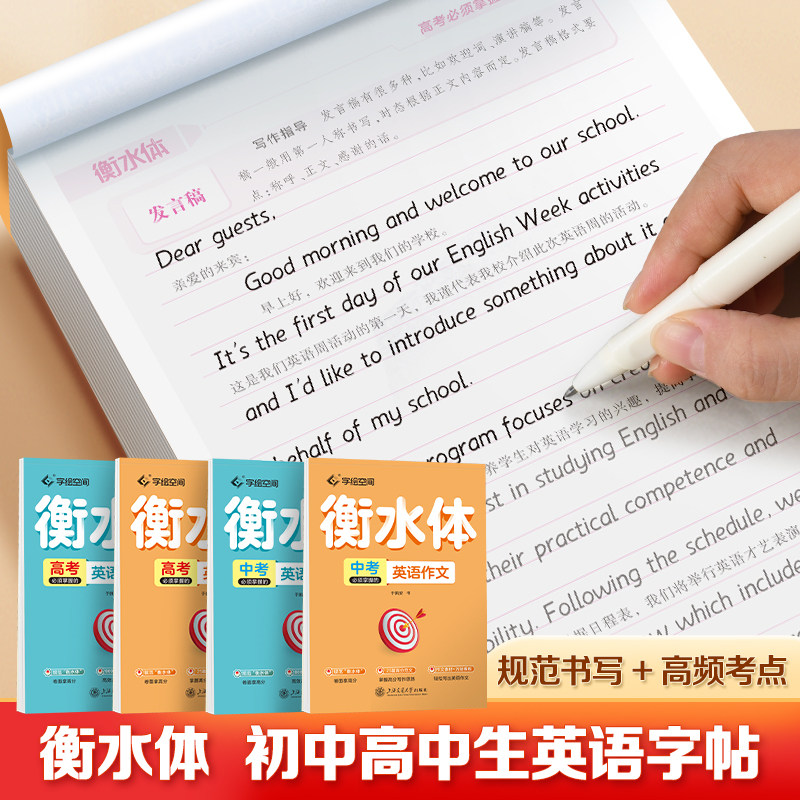 衡水体英语字帖初中高中八七年级上册下册2025新版考研英文练字帖