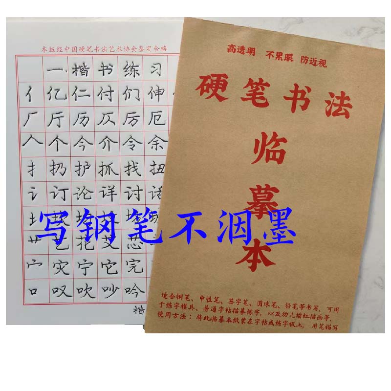 临摹本纸配庞中华字帖同类楷书凹槽模具练字帖板学生硬笔行书书法