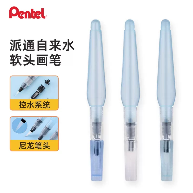 派通pentel自来水笔FRH-F/MB水彩画笔大中小楷毛笔毛刷可加墨毛笔