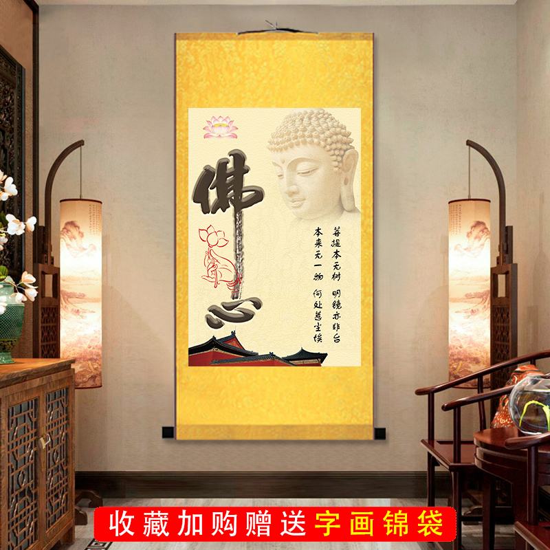佛心 佛堂寺院结缘画像 佛心 新中式客厅玄关丝绸卷轴挂画