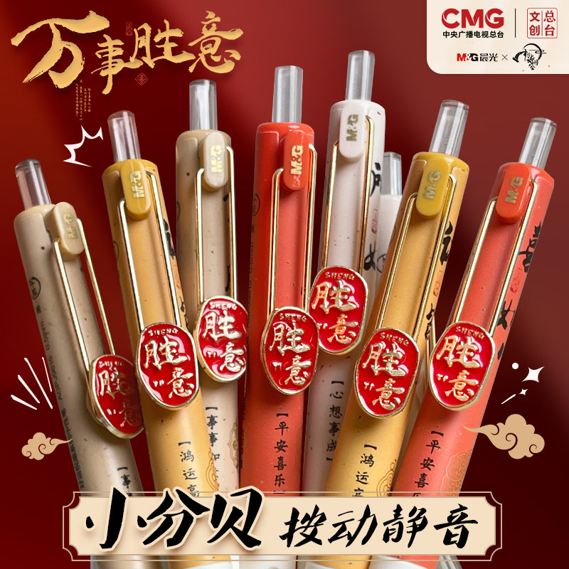 晨光文具万事胜意小分贝速干按动静音ST中性笔0.5学生用碳素黑笔大容量考试必备刷题专用办公水笔子弹头静音