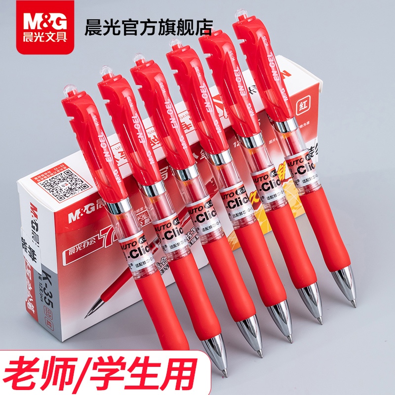 晨光文具 中性笔 红笔老师学生专用按动式圆珠笔批改作业红色笔芯大容量速干直液式水笔签字教师初中生走珠笔