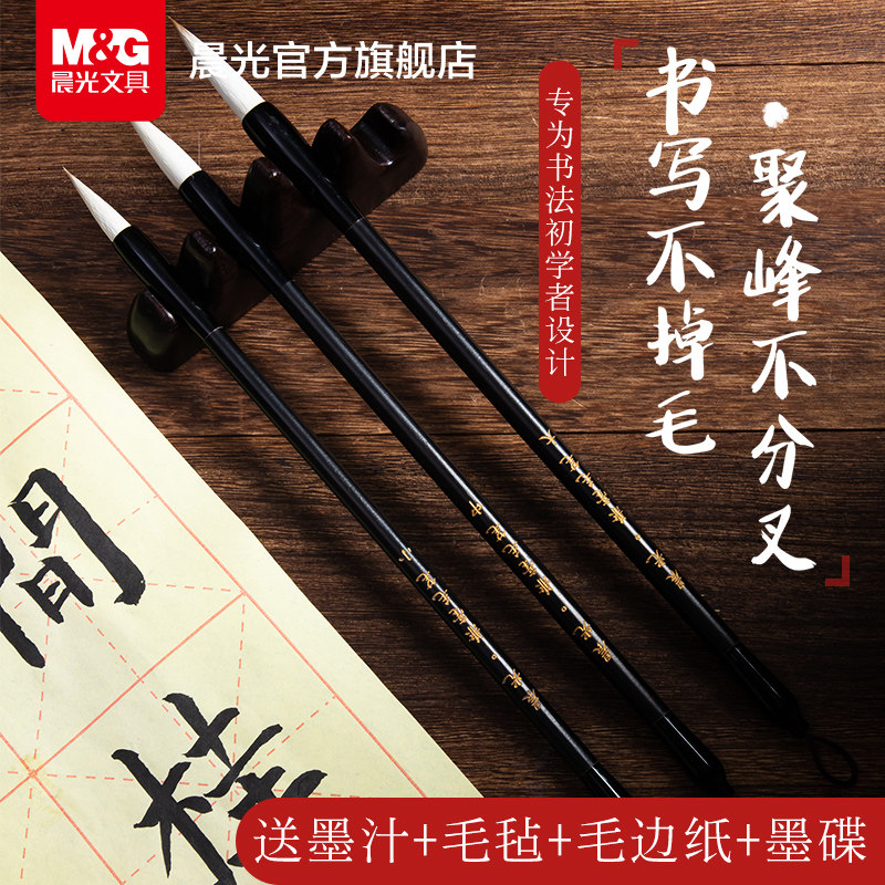 晨光文具兼毫毛笔书法专用初学者入门套装白云毛笔狼毫小楷国画楷书隶书中楷行书篆书软毛笔练字抄经专业级