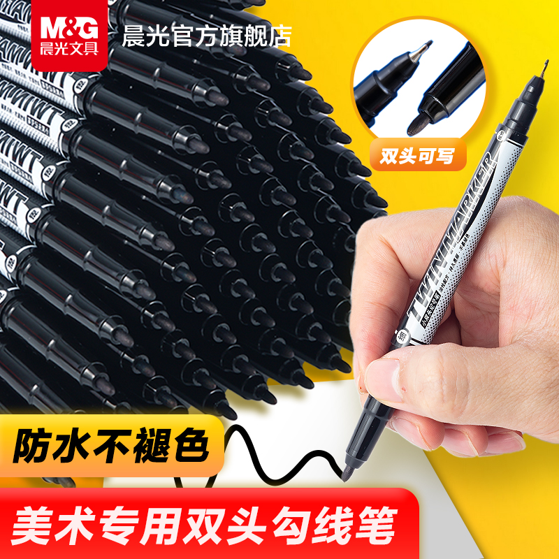 晨光双头黑色油性记号笔小学生美术专用勾线笔防水防油速干不掉色细头粗头工地专用油漆笔签名笔绘画彩色标记