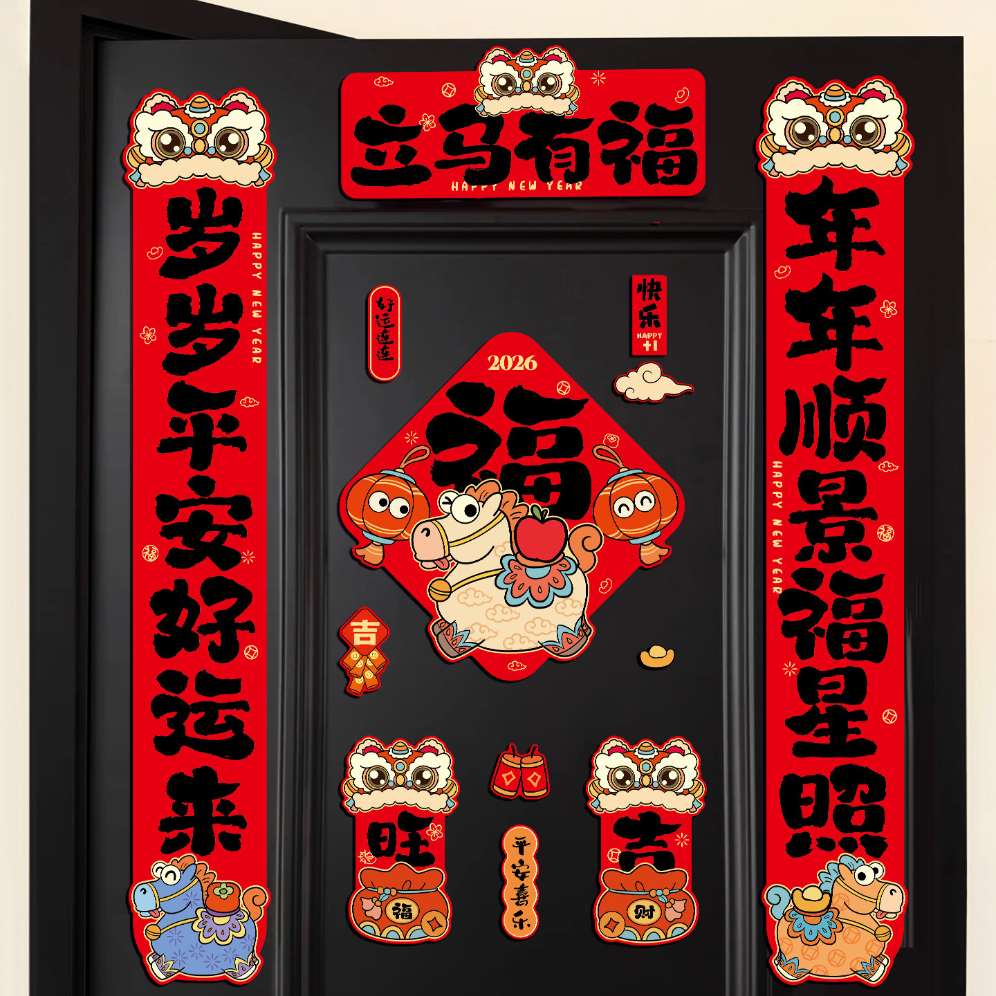 马年新年全磁吸对联春联2026年新款春节大门高端高档无痕磁铁门联