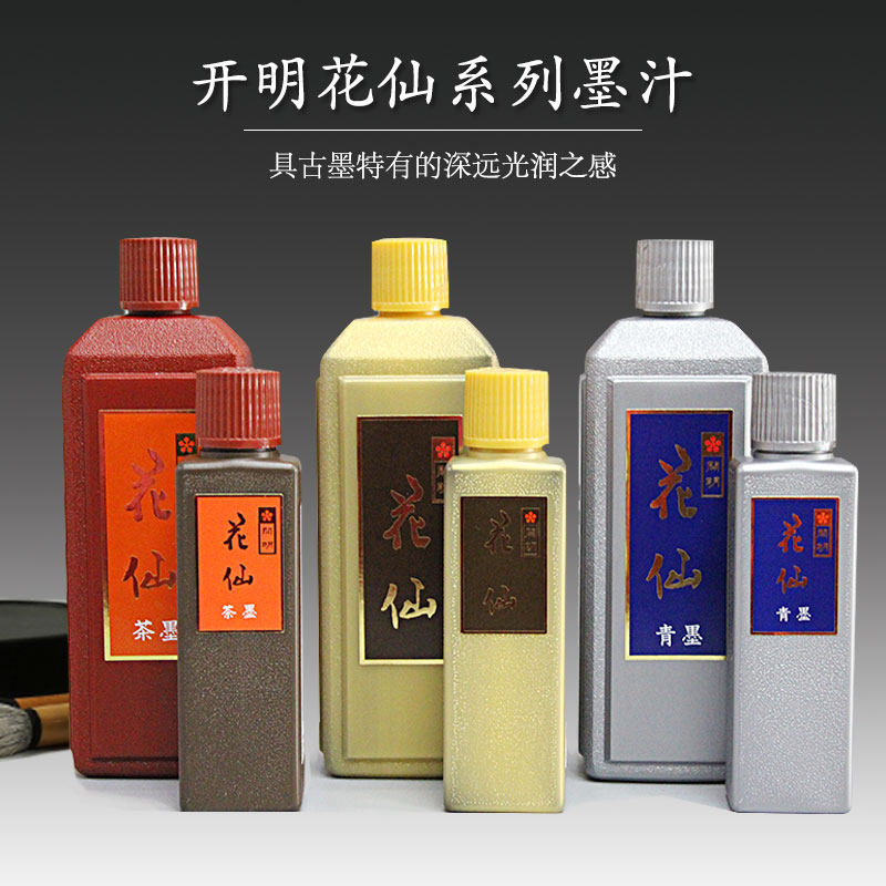 日本原装进口【开明花仙墨汁】高档书画创作作品墨汁国画书法绘画墨液墨汁水彩勾线文房四宝