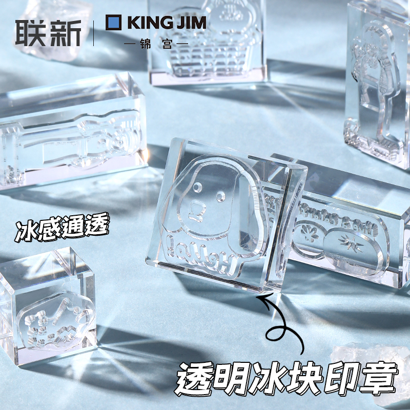 日本kingjim锦宫冰块印章设计师联名旗牌印泥印台透明儿童迷你手账亚克力可爱图案盖章女DIY日程制作装饰章