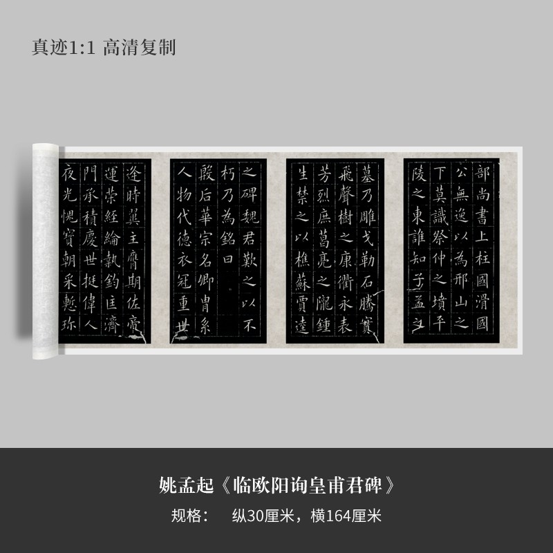 姚孟起《临欧阳询皇甫君碑》楷书高清原大复制毛笔书法练字帖临摹