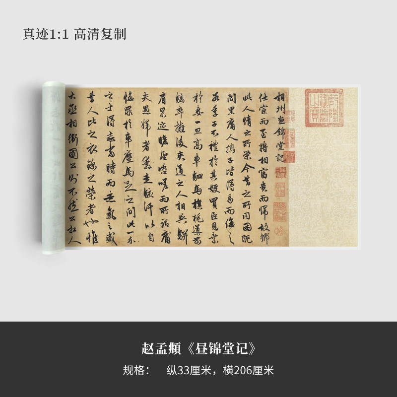 赵孟頫行书《昼锦堂记》高清原大复制品毛笔书法练字帖长卷