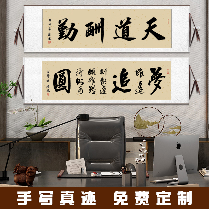 天道酬勤书法字画办公室客厅手写毛笔字挂画横幅书法定制卷轴装裱