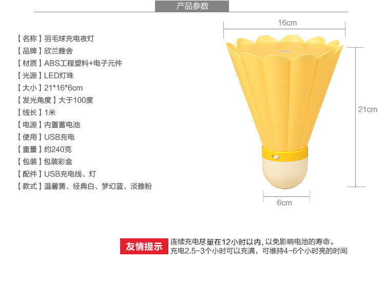 羽毛球 灯 创意小夜灯led节能灯 充电小台灯宝宝灯婴儿卧室床头灯（下单备注颜色）6