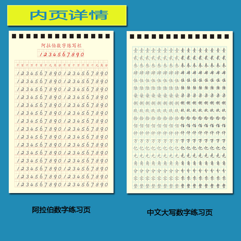 财务会计专用阿拉伯数字中文大写练字贴本板册凹槽字帖