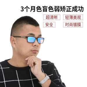 驾照体检红绿色盲色弱矫正眼镜年审入职面试参