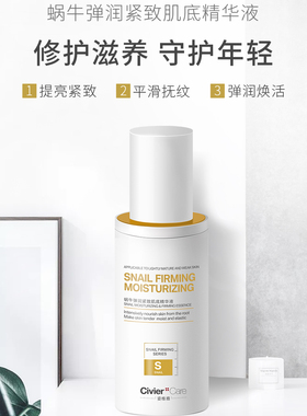 弹润紧致精华液姿维雅提拉紧致