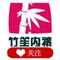 竹笙服饰内衣企业店