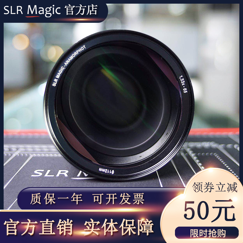 slrmagic1.33x65宽荧幕宽银幕附加1.33倍变形镜头40mm以上使用