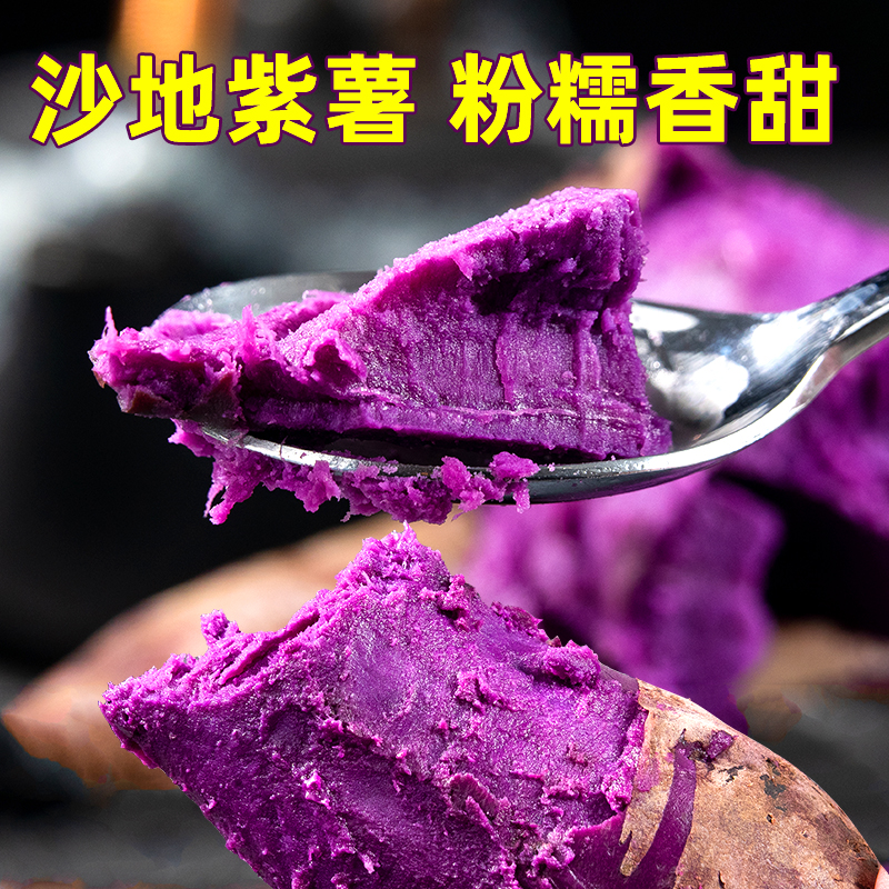 紫薯新鲜蔬菜番薯蜜薯地瓜糖心10斤山芋烟薯香薯板栗红薯