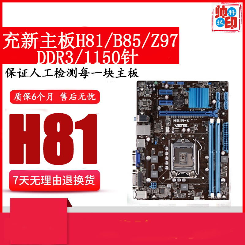 华N硕H81/B85/1150针集成DDR3拆机原装套装cpu二手主板z87/