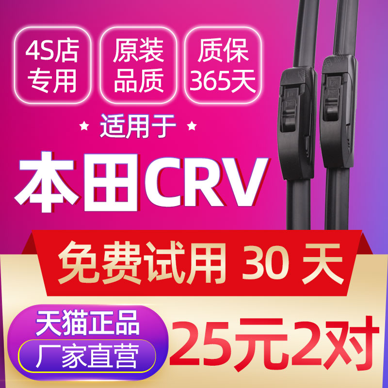 适用本田CRV14-15-16-17-18年新雨刮器19无骨原厂升级雨刷片