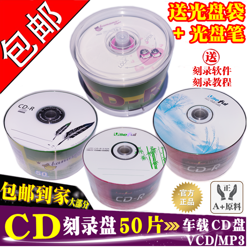 包邮CD-R香蕉车载音乐刻录CD光盘 VCD 700MB 50片空白
