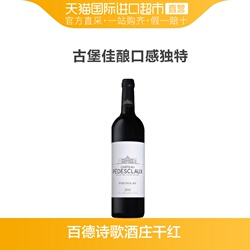 田园干红 Bodegas Campo Viejo Tempranillo R