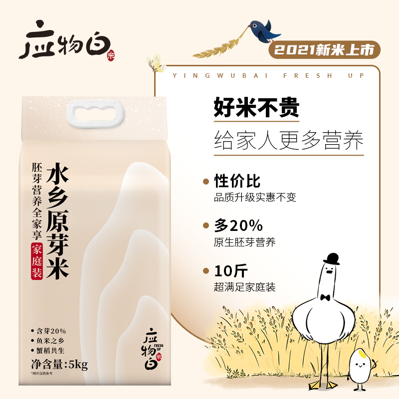 应物白大米5kg营养粥胚芽米当季新米真空包装10斤原芽米留肧率20%