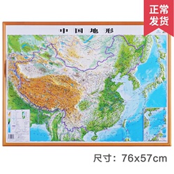 【星球社】中国地形图 三维3D凹凸立体地图 超大1.1米X0.8米 直观展示中国地貌地形 学生地理学习 办公室装饰