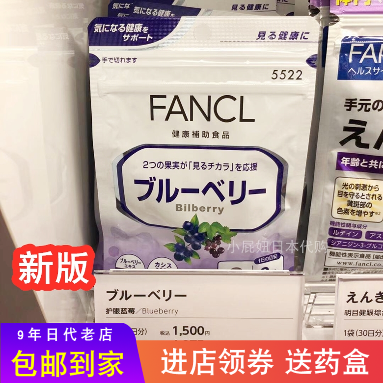 日本本土购 FANCL精华蓝莓眼疲劳3包 保护视力缓解