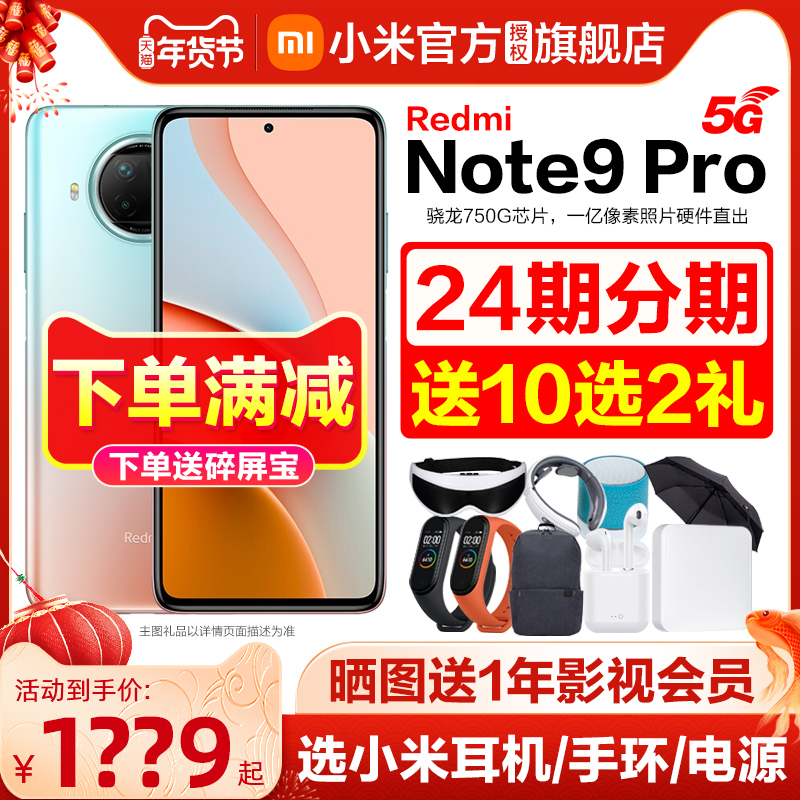 24期分期下单满减小米Redmi 旗舰店Note9 Pro手机游戏骁龙750G智能正品学生5G