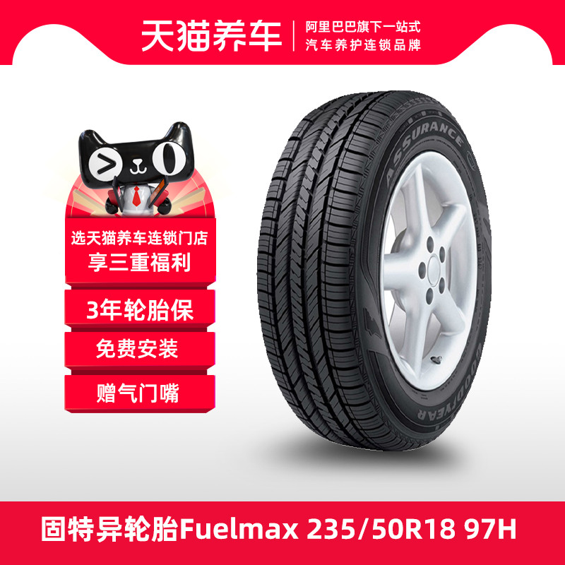 固特异轮胎Fuelmax 235/50R18 97H AW细花纹适配福特翼虎