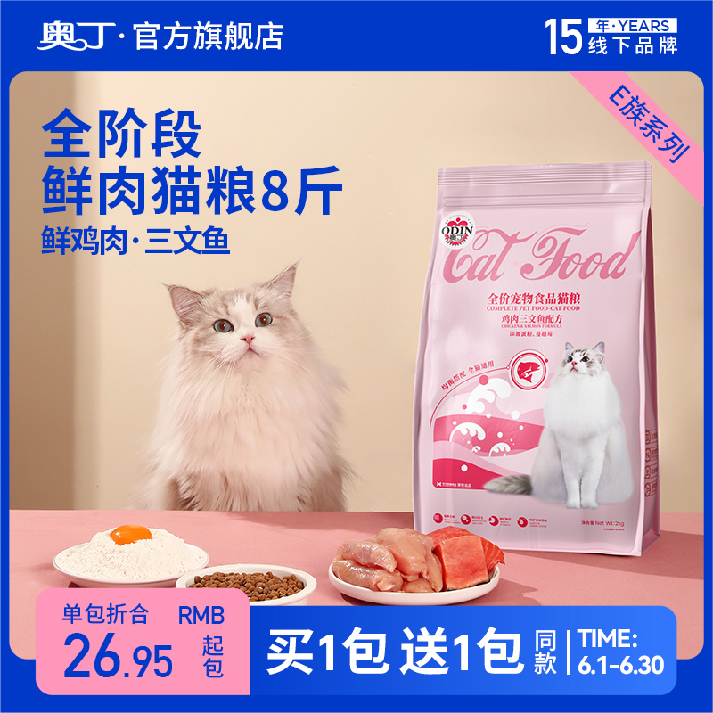 奥丁猫粮成猫全价蓝猫营养幼猫布偶流浪冻干家猫专用热销榜共