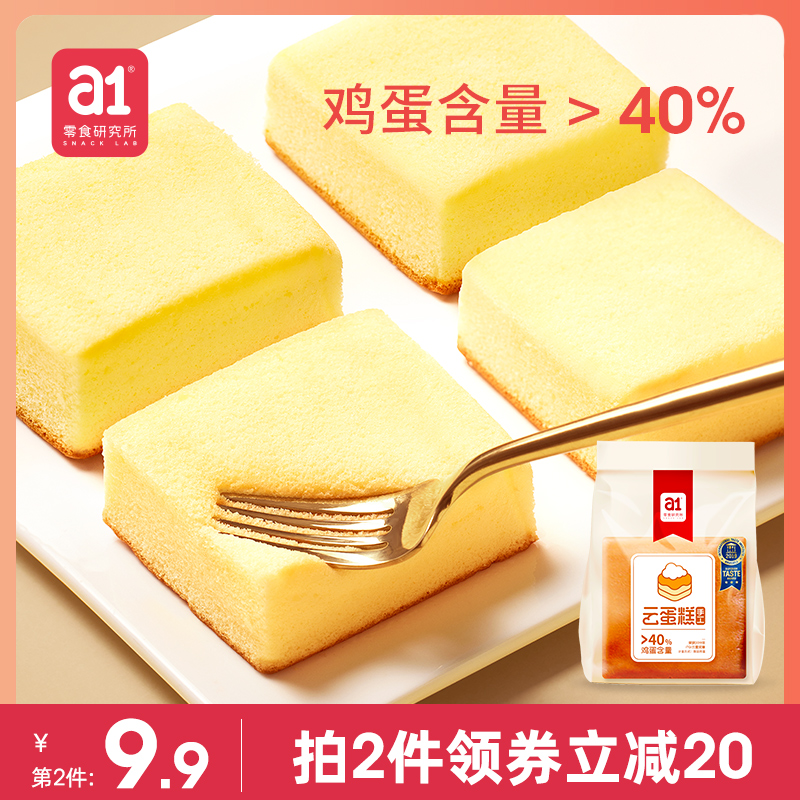 杨洋推荐a1云食品小网红零食手工面包整箱早餐纯蛋糕蛋糕营养