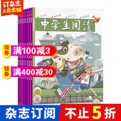 中学生时事政治报七年级订阅 2019年4月起订