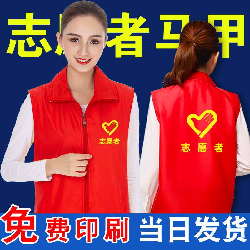 志愿者马甲定制工作服广告订做服装马甲背心义工红