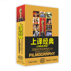正版上译经典上海电影译制片配音120部外国老