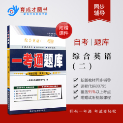 4月真题!自考辅导 0522 00522 英语国家概况 一