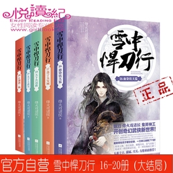 正版现货 雪中悍刀行2+1西北有雏凤+白马出凉