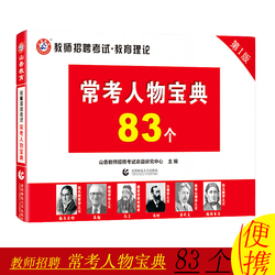 2019年教师招聘考试用书小学音乐历年真题汇