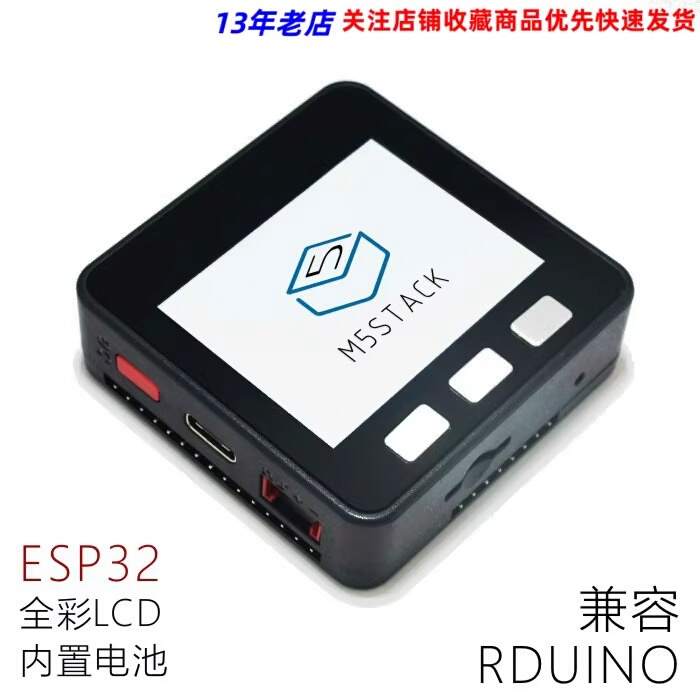 M5Stack ESP32开发板套件 wifi 蓝牙 控制模块 兼容GROVE - 图1