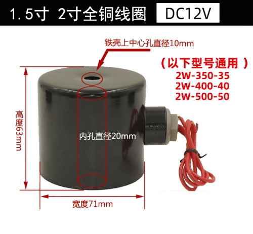 2W系列电磁阀线圈全铜水阀线圈2W400-40 2W500-50款内孔20mm防水-图1