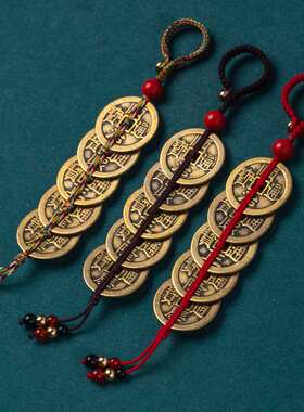 五帝钱门对门挂件黄铜挂大门对邻居卧室门对窗真品铜钱压门槛古币