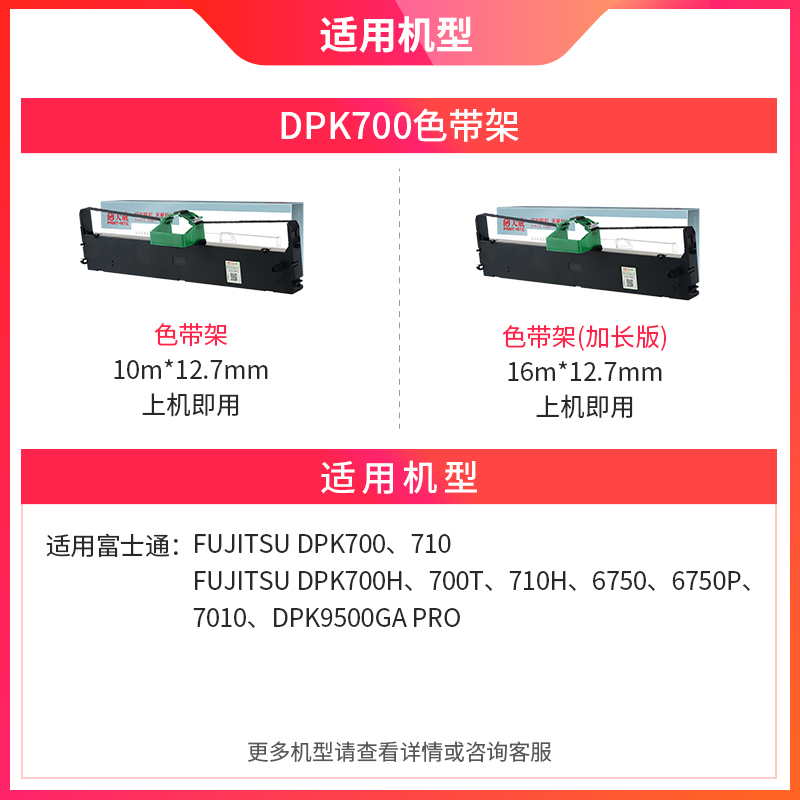 天威适用富士通DPK700色带架 DPK710色带 DPK6750 7010 6750P色带 - 图0