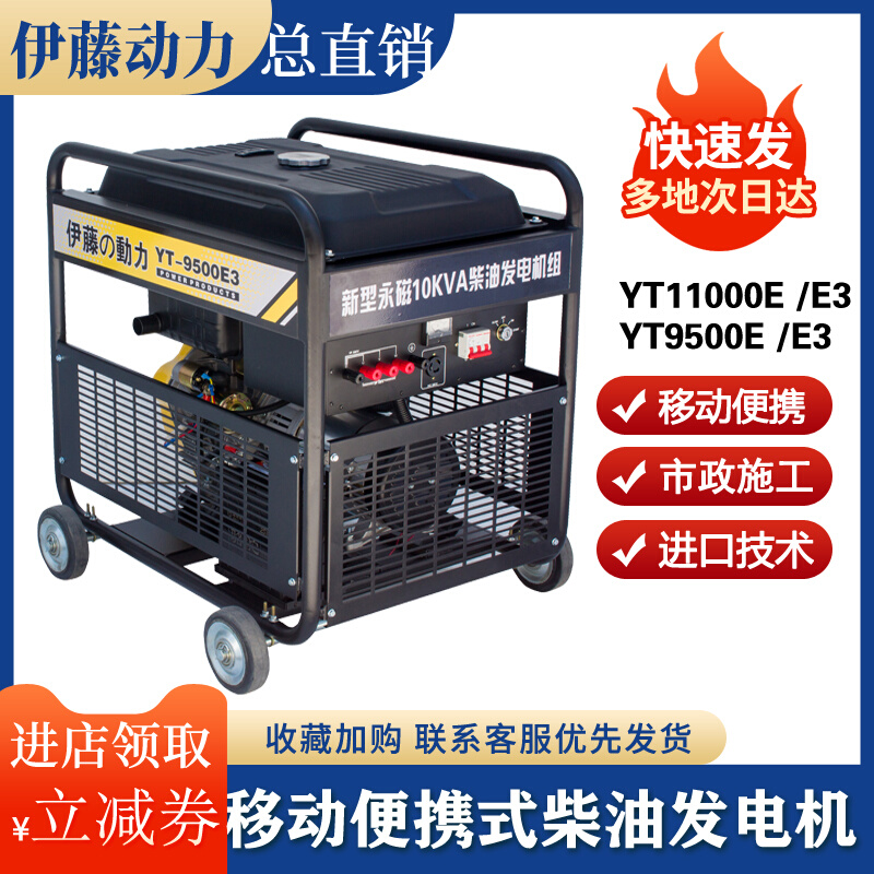 动力5 8KW移动式柴油发电机YT9000E3 YT8100T3 6800T YT9500E - 图2