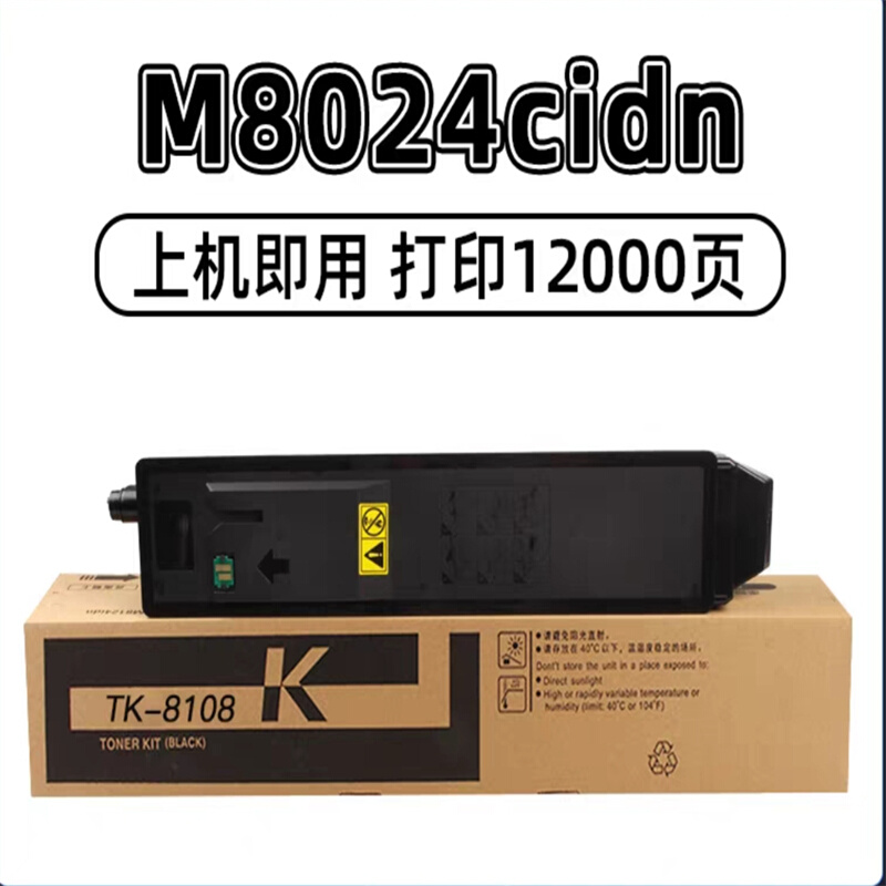 适用京瓷m8124粉盒M8024cidn/m8124/m8130/m8224/m8228cidn/FS-C - 图0